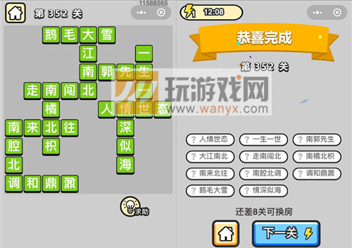 成语升官记九品芝麻官第352关答案_成语小秀才答案大全