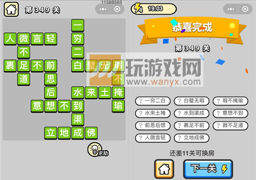 成语升官记九品芝麻官第349关答案_成语小秀才答案大全