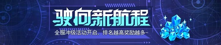 《崩坏3》新航程竞速活动