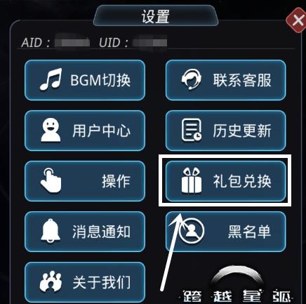 《跨越星弧》预约礼包
