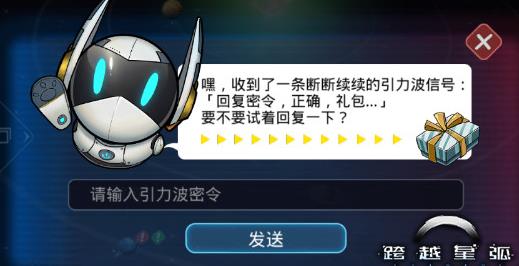 《跨越星弧》手游TAPTAP套装兑换码