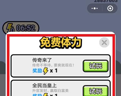 《成语升官记》无限刷体力方法
