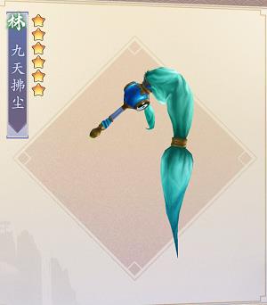 《长安幻世绘》法宝九天拂尘怎么样