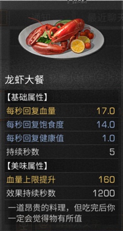 《明日之后》龙虾大餐怎么做