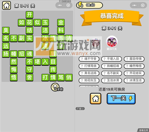 成语升官记九品芝麻官第341关答案_成语小秀才答案大全