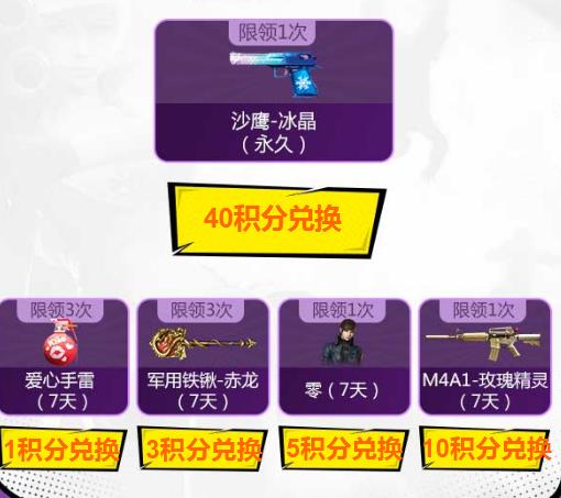 CF手游2019白色情人节礼包