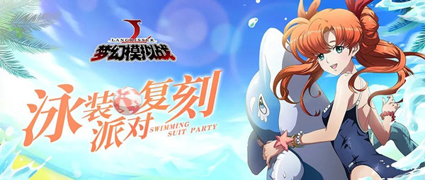 《梦幻模拟战》周末羁绊礼包