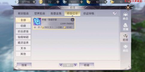 《完美世界》手游紫色装备换声望攻略