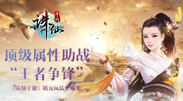 《诛仙》3月14日例行更新维护公告