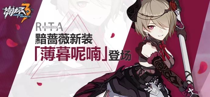 《崩坏3》薄暮呢喃服装礼包