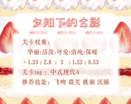 奇迹暖暖夕阳下的合影怎么搭配_奇迹暖暖夕阳下的合影搭配攻略