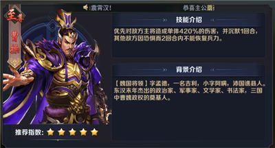 《文明觉醒》曹操二分流武将搭配推荐