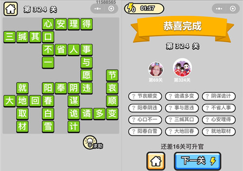 成语升官记状元第324关答案_成语小秀才答案大全