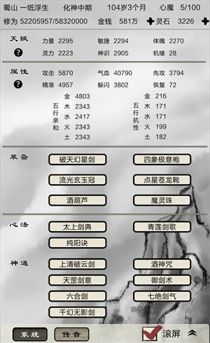 《破劫成仙》龙啸城通关攻略