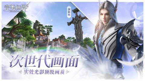 《完美世界》手游高级魂石镶嵌有外观效果吗
