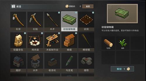 《废土行动》初级储物箱怎么合成
