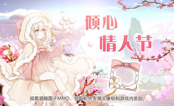 《食之契约》倾心情人节活动