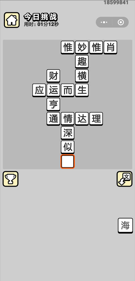 《成语升官记》今日挑战攻略大全