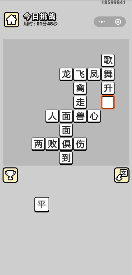 《成语升官记》今日挑战攻略大全