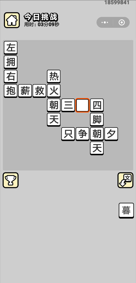 《成语升官记》今日挑战攻略大全