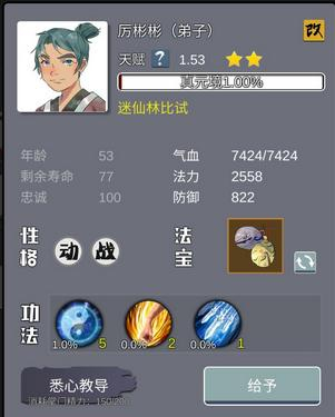 《武炼巅峰之帝王传说》迷仙林比试攻略