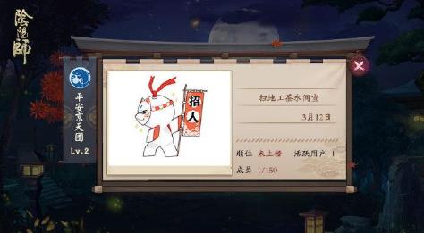 《阴阳师》阴阳寮名帖系统玩法攻略