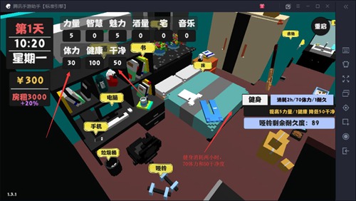 《属性与生活2》第一个月怎么度过