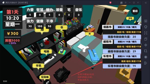 《属性与生活2》第一个月怎么度过