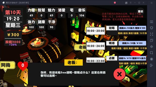 《属性与生活2》第一个月怎么度过