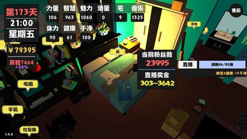 《属性与生活2》魅力怎么增加