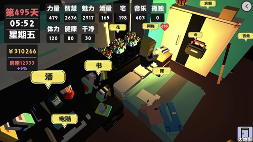 《属性与生活2》孤独值怎么消除