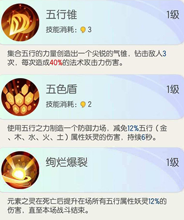 《一起来捉妖》元素之灵合成攻略