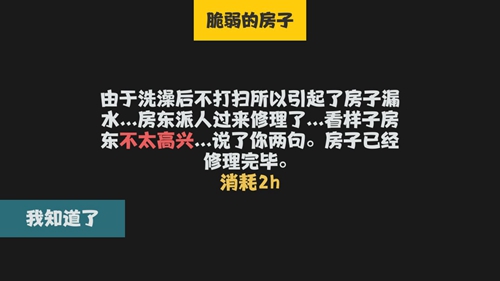 《属性与生活2》人物好感度有什么用