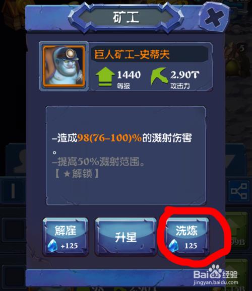 《挖矿传说》如何升星节省资源玩法