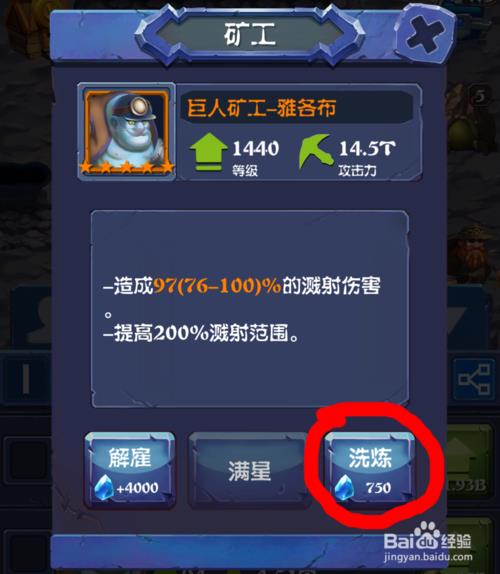 《挖矿传说》如何升星节省资源玩法