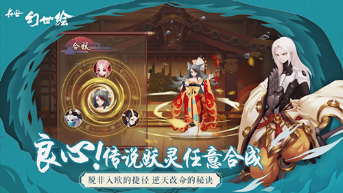 《长安幻世绘》阴族妖灵强度节奏榜