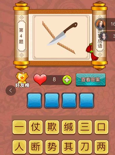 《微信猜成语达人》答案大全