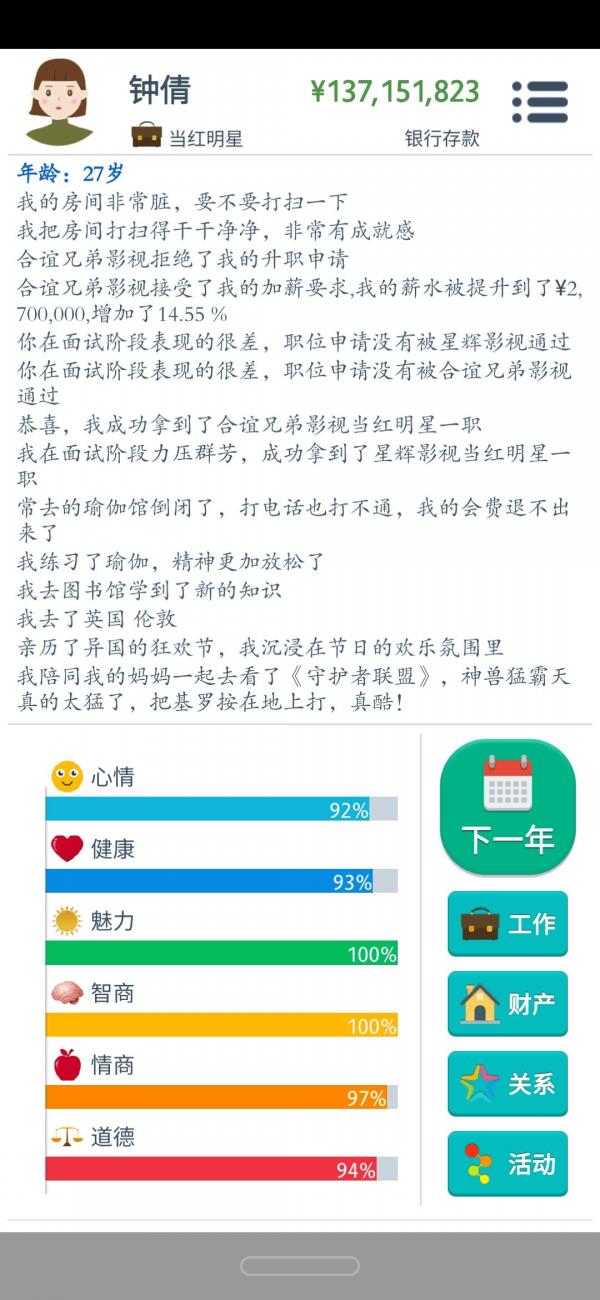 第二人生27岁怎么当明星_第二人生27岁当明星技巧