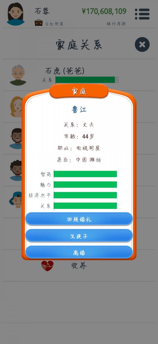 《第二人生》当红明星攻略