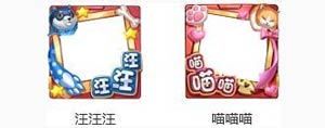王者荣耀汪汪汪喵喵喵头像框怎么获得_王者荣耀汪汪汪头像框和喵喵喵头像框获得方法