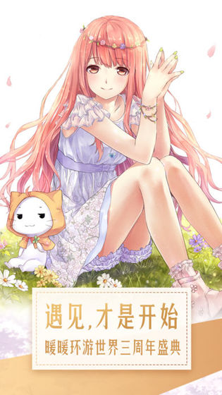 《暖暖环游世界》暖暖星运活动