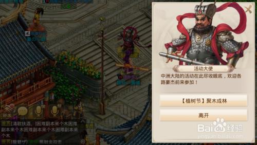 《问道》手游植树节任务流程图文攻略