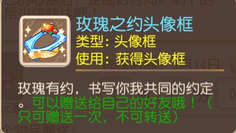 《梦幻西游》手游2019白色情人节头像框一览
