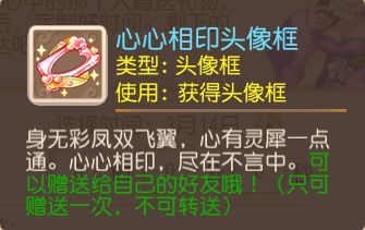 《梦幻西游》手游2019白色情人节头像框一览