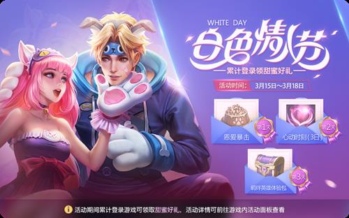 王者荣耀2019白色情人节登录礼包在哪领_王者荣耀2019白色情人节登录礼包领取地址