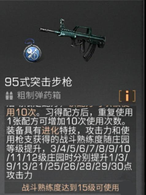 《明日之后》95式和M416两者有什么不同