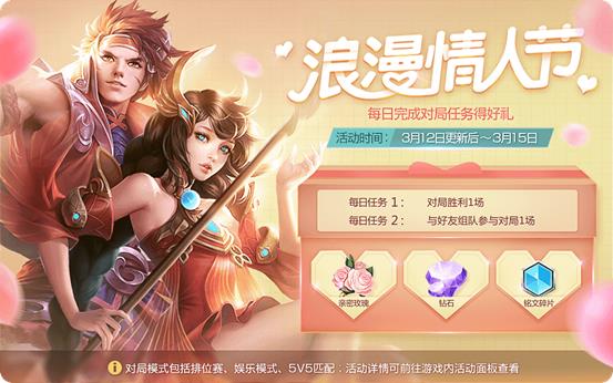 王者荣耀浪漫情人节对局得好礼活动内容奖励_王者荣耀浪漫情人节对局得好礼活动详情