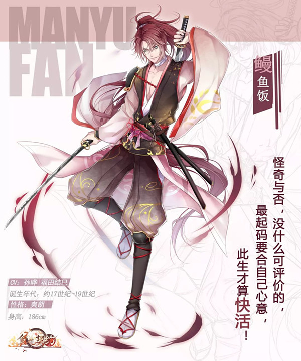 《食之契约》鳗鱼饭飨灵介绍