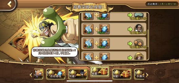 《航海王启航》新世界布鲁克充值大回馈活动