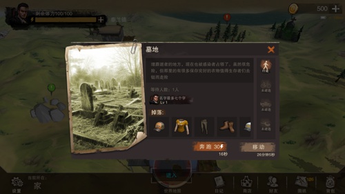 《废土行动》墓地好友组队副本